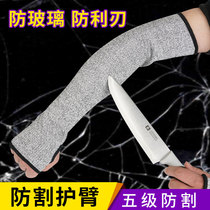 Anti-slit armguard cuff sleeve anti-cut sleeve glass factory scratch guard wrist anti-cut anti-stab anti-scraping and anti-knife arm sleeve