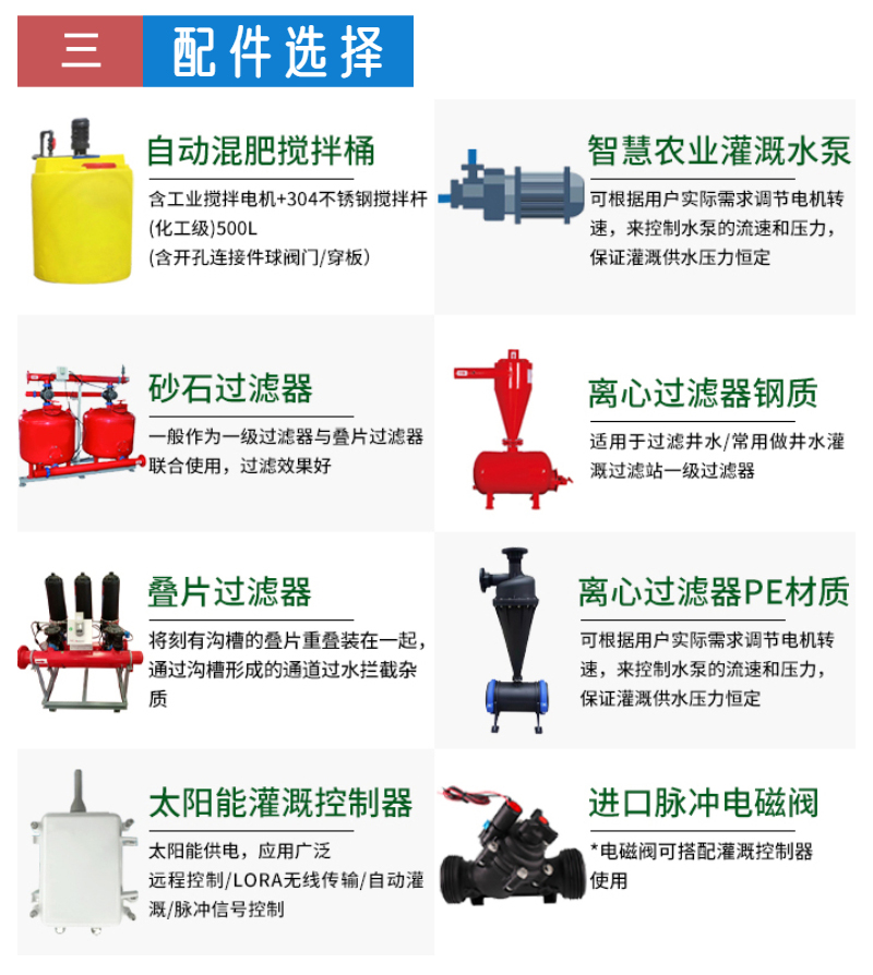 智能水肥一体机高标准农田大棚水肥一体化滴灌喷灌一体化施肥机械 - 图1