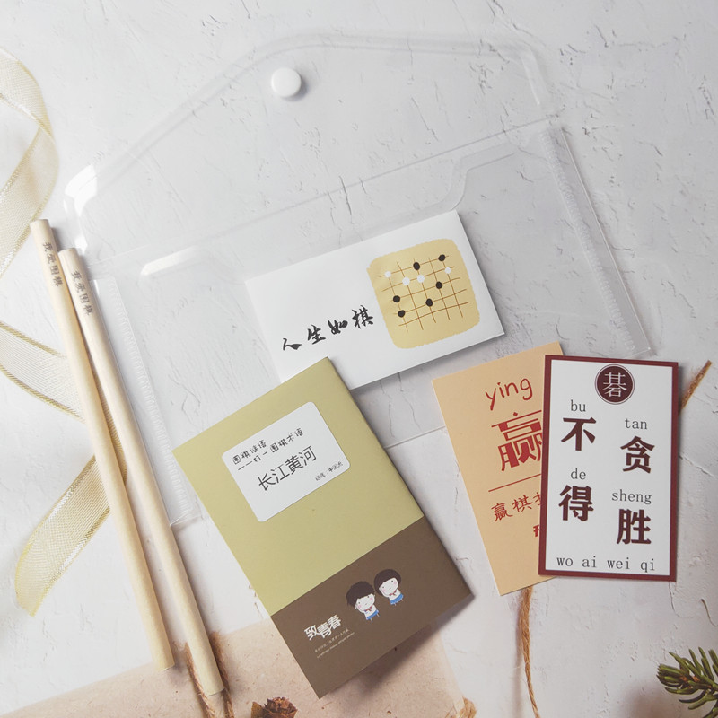 烂柯一梦丨围棋文具四件套铅笔笔袋本子套装开学活动礼物奖品全班,淘宝优惠券,粉丝福利购,淘宝优惠卷