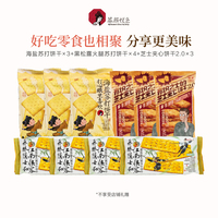 百补茶颜悦色海盐苏打饼干早餐下午茶小零食