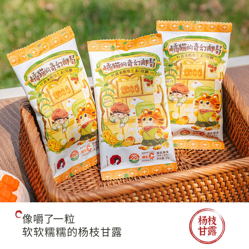 【新品】茶颜悦色叶黄素酯维生素C软糖杨枝甘露风味软糖33g/袋,淘宝优惠券,粉丝福利购,淘宝优惠卷