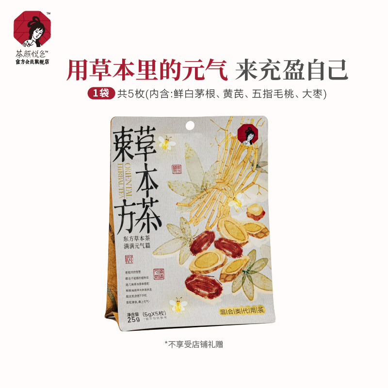 茶颜悦色草本茶黄芪红枣五黑茶黑糖姜枣补气养生茶包品尝装5枚/袋,淘宝优惠券,粉丝福利购,淘宝优惠卷