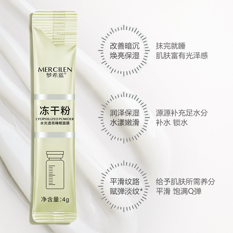梦希蓝冻干粉睡眠面膜女免洗补水保湿冻膜提亮去黄涂抹式官方正品,淘宝优惠券,粉丝福利购,淘宝优惠卷