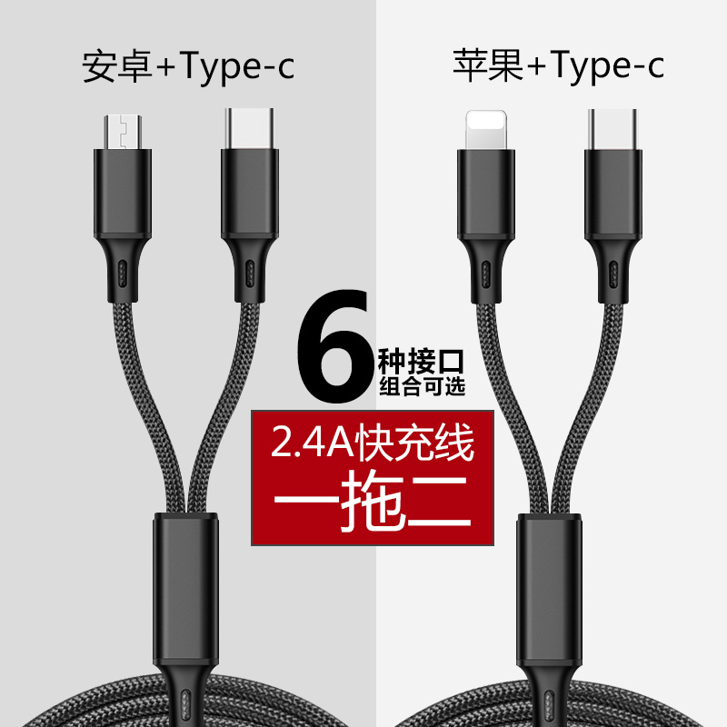 一拖二数据线二合一充电器线车载手机通用usb快充2合1多头短款两用多功能加长2米适用苹果双安卓2个type-c短