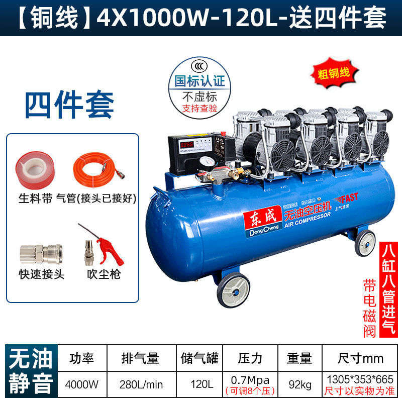 东成空压机工业级无油静音打气泵220v大型高压喷漆汽泵空气压缩机