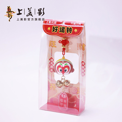 上美影大闹天宫孙悟空水音铃好运铃挂件车载钥匙扣家居装饰周边