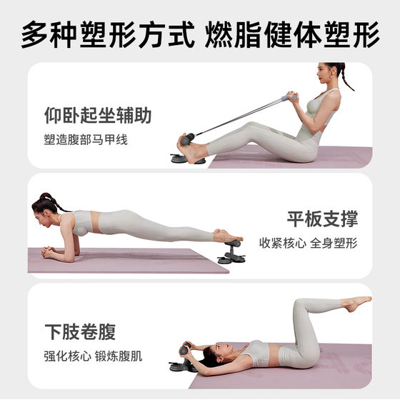 Double suction cup sit-up assister tension rope abdominal tightening