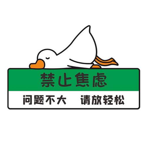 禁止焦虑摸鱼挂画摆件办公室文化墙贴励志标语企业公司墙面装饰 - 图0