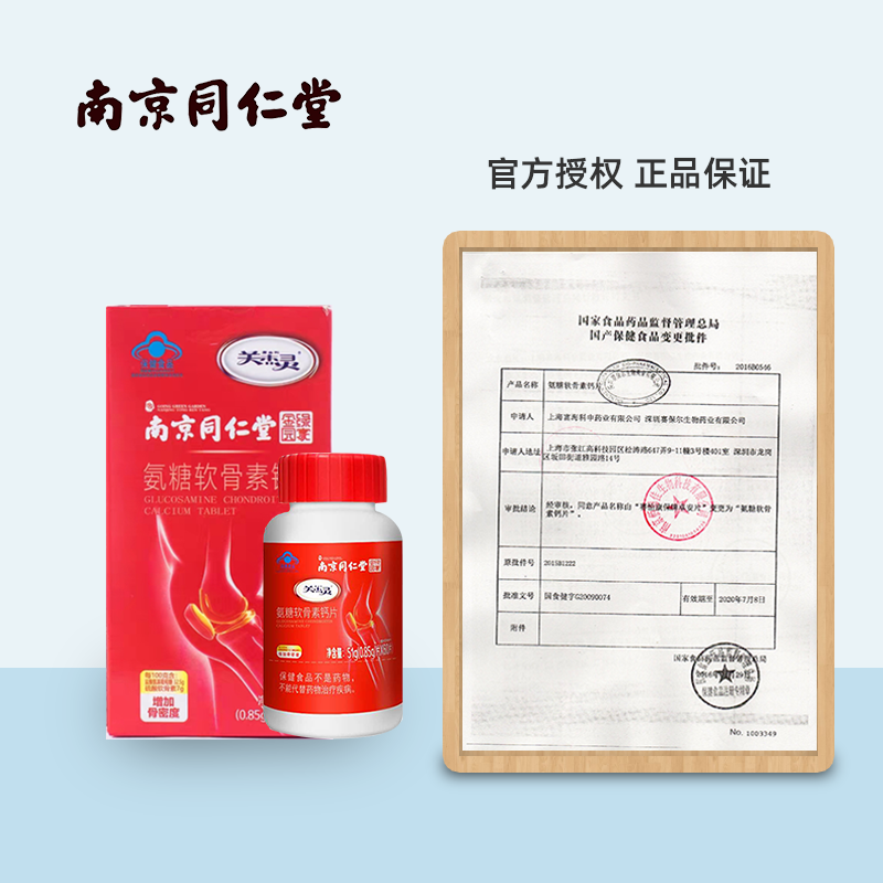 同仁堂软骨素护关节硫酸氨基胶囊 恒宇益信堂大药房氨糖软骨素/骨胶原