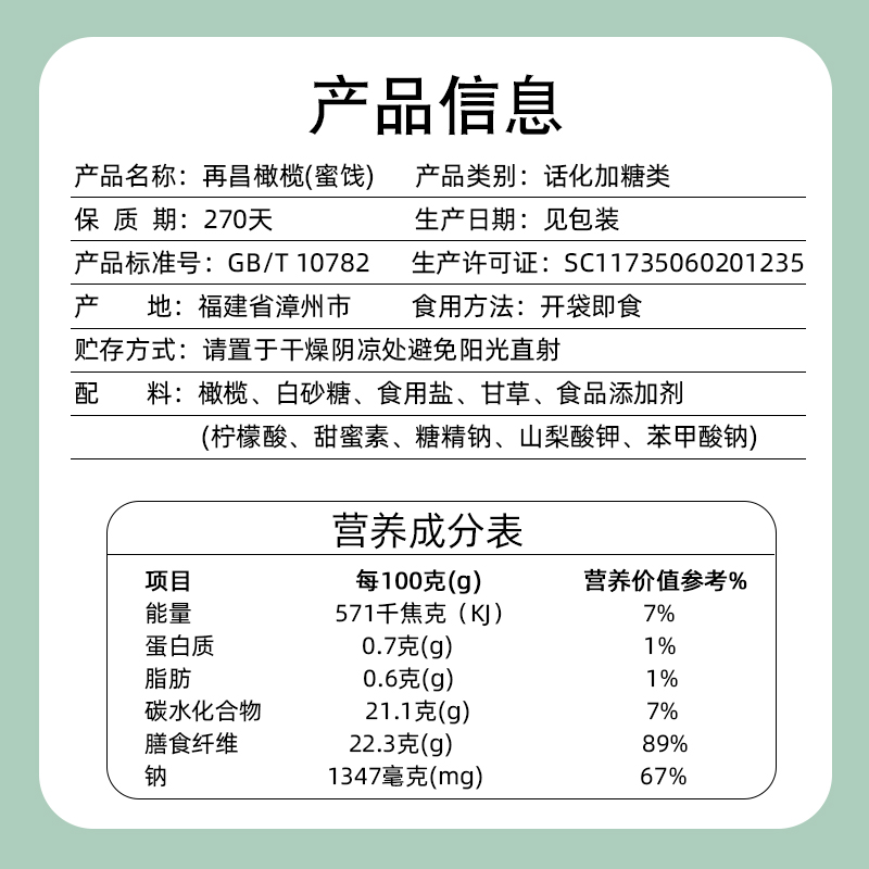 再昌闽南特产蜜饯果干甘草橄榄腌制甜蜜饯橄榄果办公室零食咸橄榄 - 图2