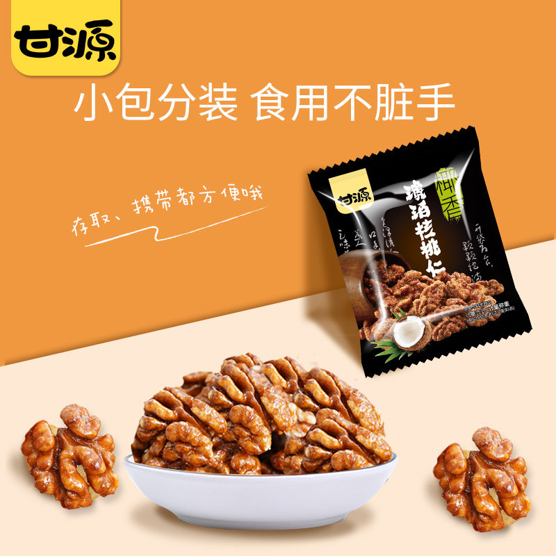 甘源75g椰香味蜂蜜味琥珀即食坚果 哎呀宝贝食品核桃仁