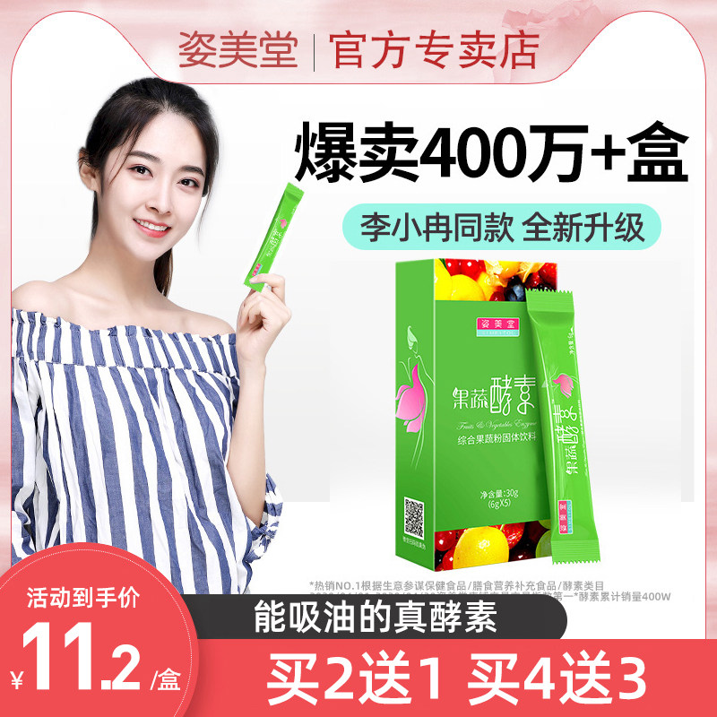 姿美堂果蔬酵素粉复合水果排梅饮液 姿美堂倍儿健酵素