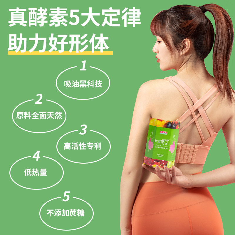 薇娅推荐姿美堂果蔬复合水果酵素粉 姿美堂倍儿健酵素