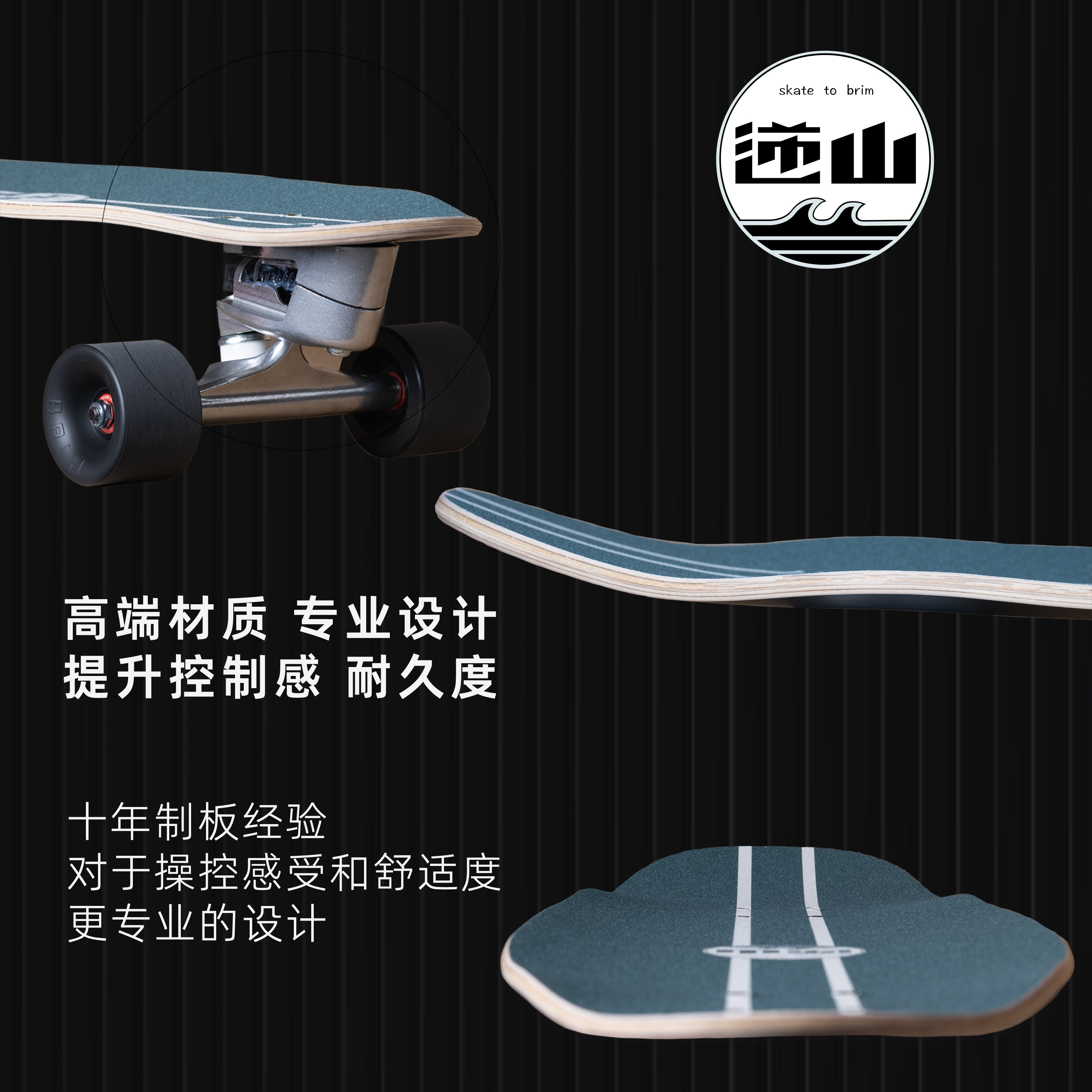 逆山陆地冲浪板BRIM陆冲板台湾长乐联名品牌滑板路冲免蹬地代步