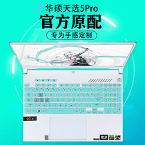 SUSTech Day Selection 5Pro Keyboard Membrane Day Selection 5 Protective Film FX607 Day Selection 4 Keyboard Protective Film Day Selection 3 Key Protective Sleeves FA507 Dust-Proof Cushion 16 Inch Notebook Screen Membrane Steel Membrane Steel