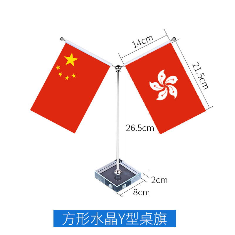 香港区旗桌面摆件Y型办公室会议室国旗桌旗座 经贸洽谈旗帜摆件办公室桌旗定制会议室桌面装饰旗红旗国旗,淘宝优惠券,粉丝福利购,淘宝优惠卷