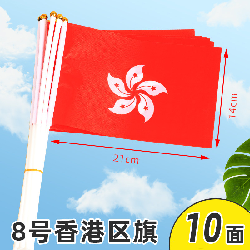 香港区旗桌面摆件Y型办公室会议室国旗桌旗座 经贸洽谈旗帜摆件办公室桌旗定制会议室桌面装饰旗红旗国旗,淘宝优惠券,粉丝福利购,淘宝优惠卷