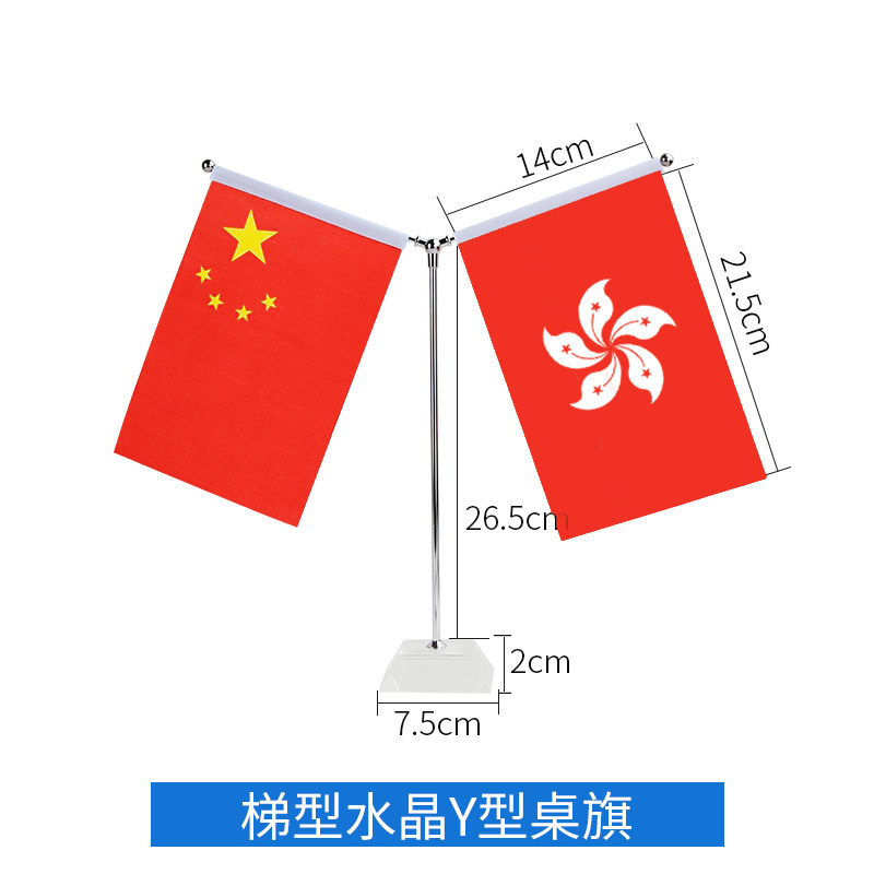香港区旗桌面摆件Y型办公室会议室国旗桌旗座 经贸洽谈旗帜摆件办公室桌旗定制会议室桌面装饰旗红旗国旗,淘宝优惠券,粉丝福利购,淘宝优惠卷