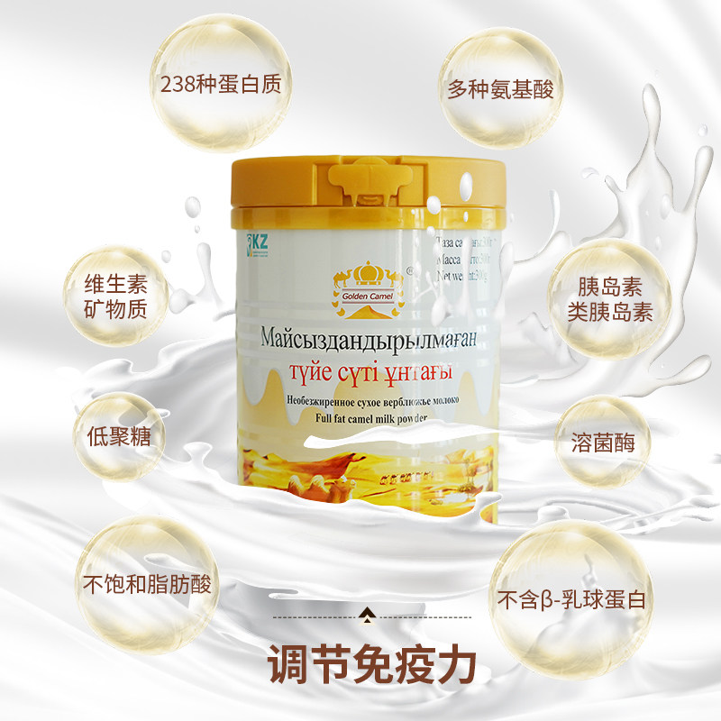 金骆驼全脂纯骆驼正宗无糖进口乳粉 金骆驼驼奶及驼奶粉