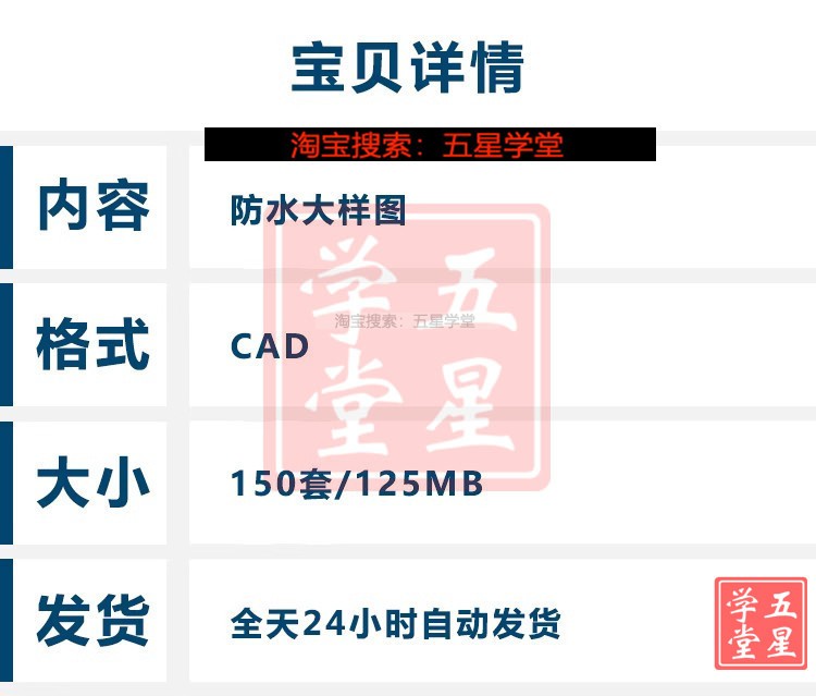 防水大样图CAD施工图纸厨房卫生间地漏防水节点构造图地下室屋面 - 图0