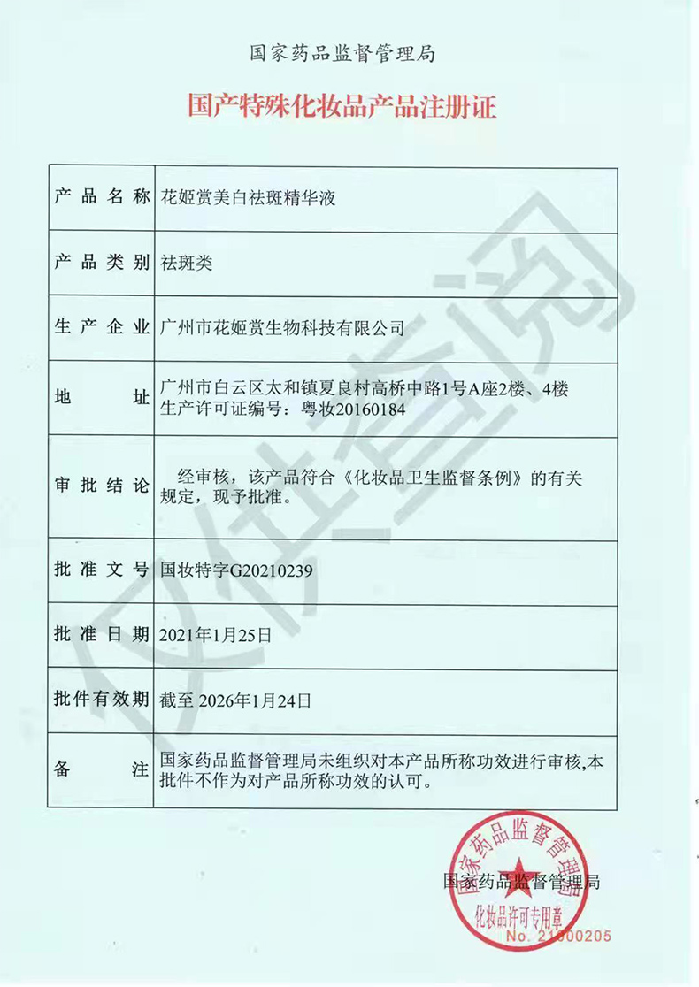 广州白云山花姬赏美白祛斑精华液烟酰胺原液淡斑官方旗舰店正品AF