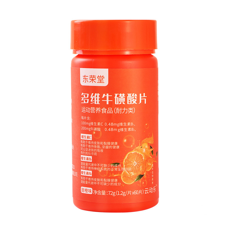 东荣堂多维片牛黄维酸片正品牛磺酸 长寿大药房维生素/复合维生素