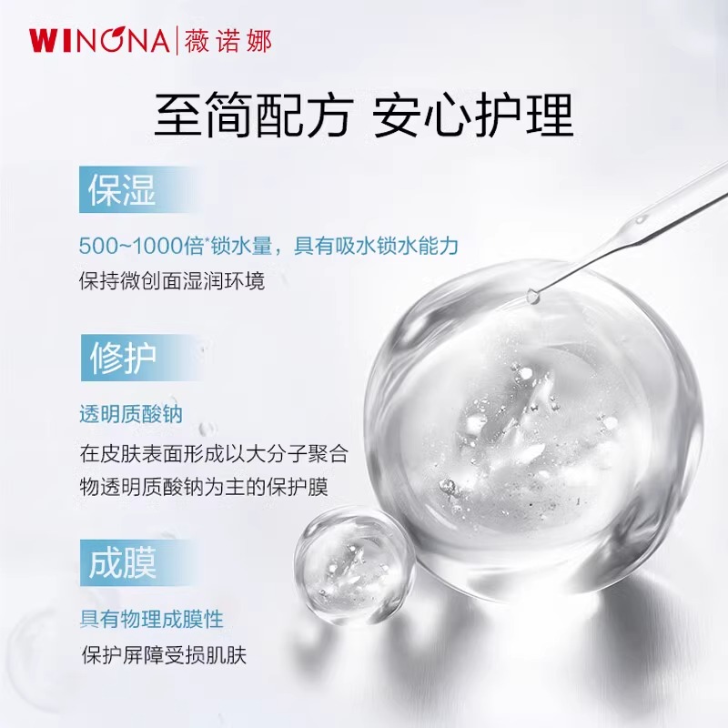 薇诺娜透明质酸修护生物膜80g皮炎湿疹术后敷料械字号旗舰正品AY - 图0