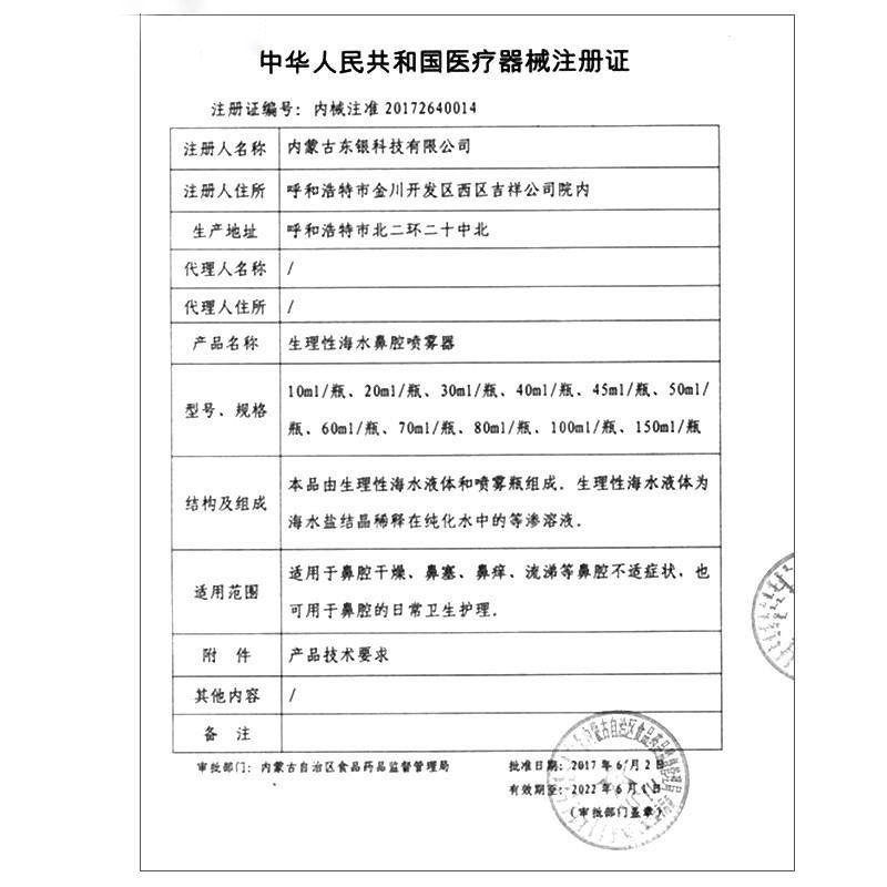 银领生理性海水盐水鼻腔喷雾器洗鼻子儿童海盐水鼻喷剂大人冲洗wp - 图1