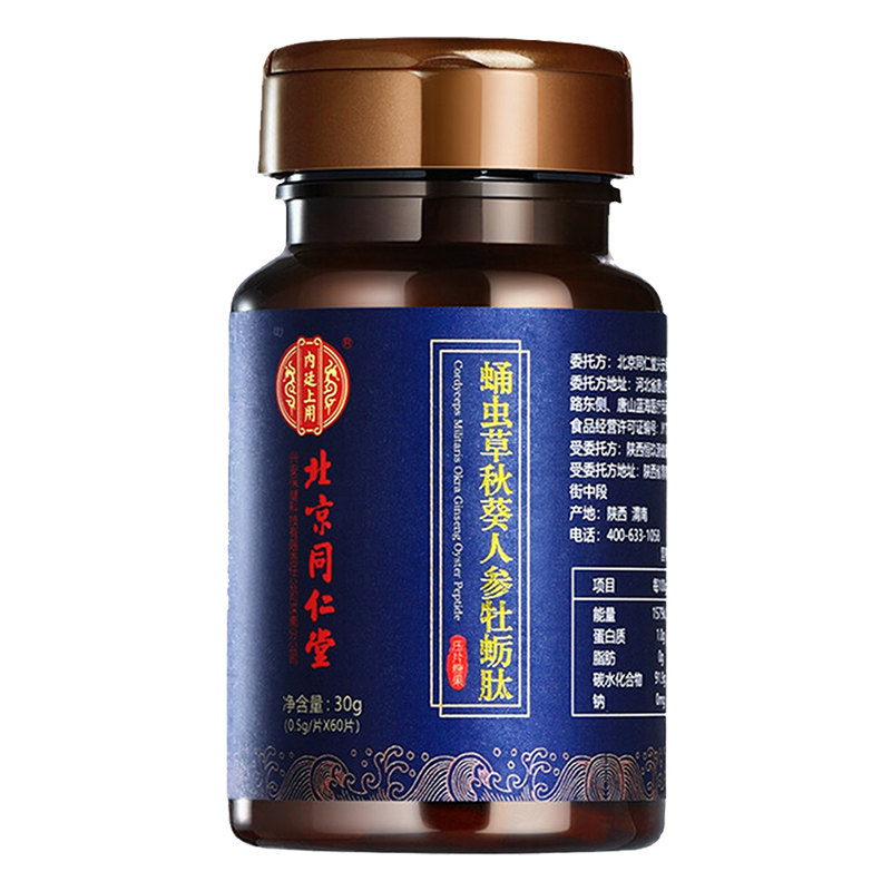 北京同仁堂内廷上用黄秋葵蛹虫草肽 长寿大药房牡蛎/贝类提取物