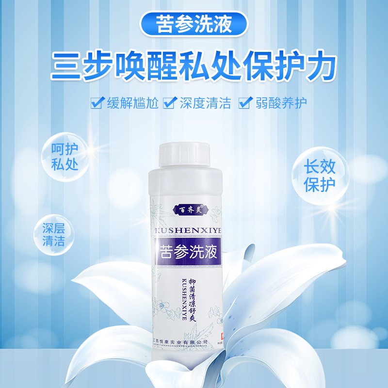 苦参止痒杀菌女性妇科私处护理洗液 长寿大药房私处护理