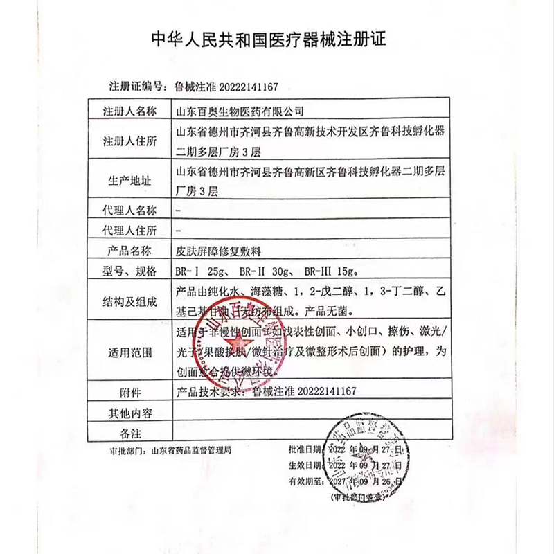 药房直售】拜瑞格皮肤屏障修复敷料5片补水保湿官网正品非面膜JC - 图2