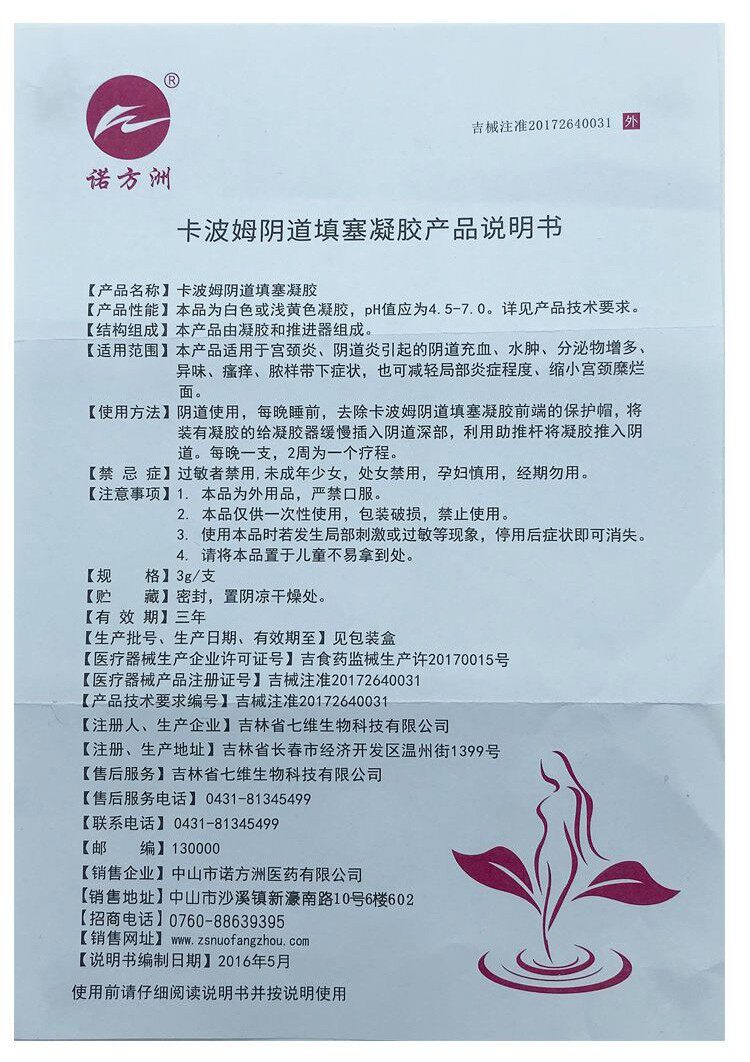  长寿大药房私处护理（器械）