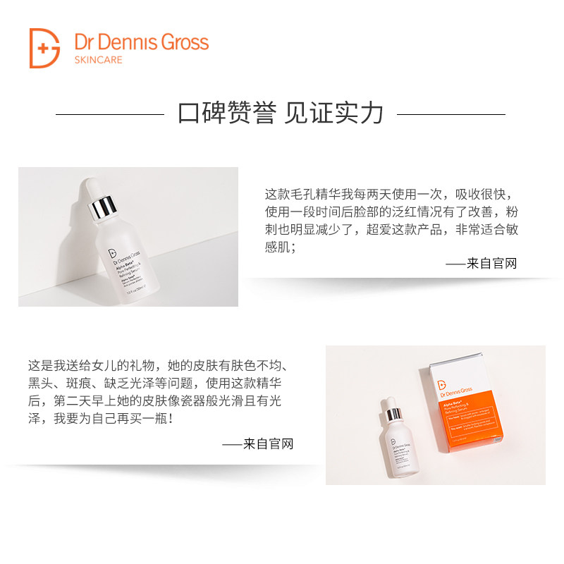 drdennisgross /丹尼斯医生精华液 DrDennisGross海外液态精华