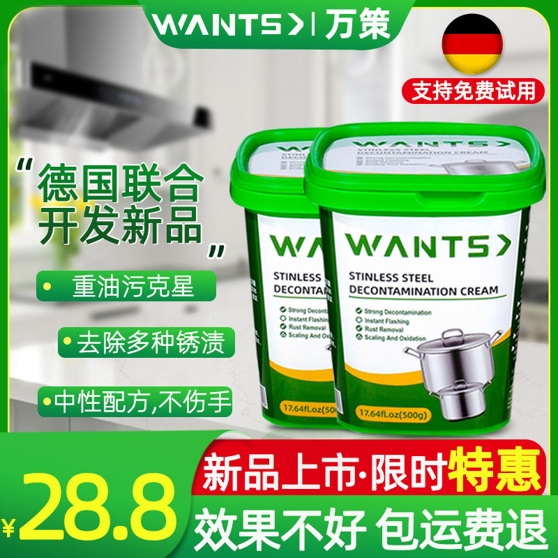  万策多用途清洁剂