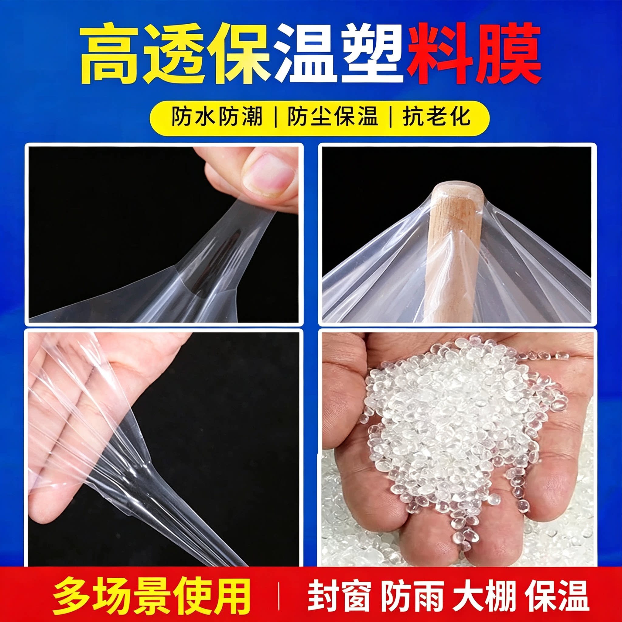 Greenhouse film transparent insulation film is anti-aging, thickened and durable