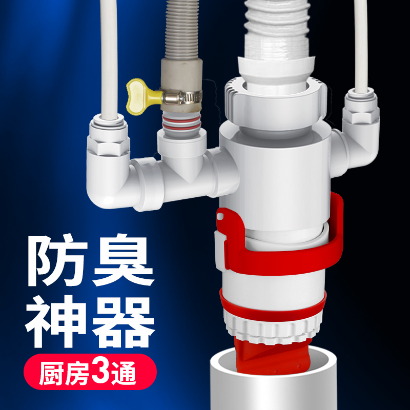 洗菜盆下水管三头通防臭厨房水槽溢水75下水排水管三通防返臭神器-图0