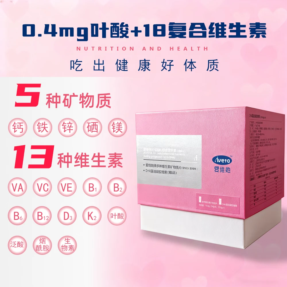 ［3送1］孕爱维她叶酸多维片备孕复合维生素孕妇女士k2综合营养素 - 图2