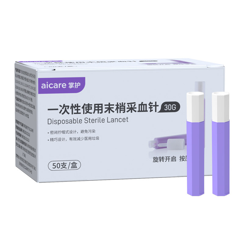 掌护一次性采血针医用一次性血糖采血针