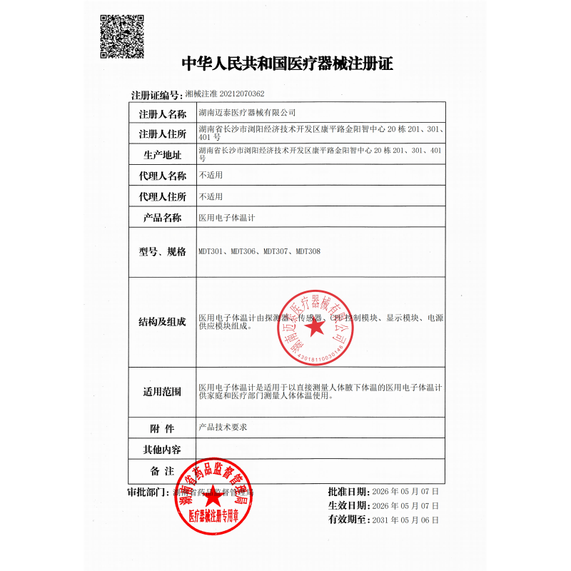 掌护电子体温计家用测人婴儿宝宝儿童专用医用级精准温度表无水银