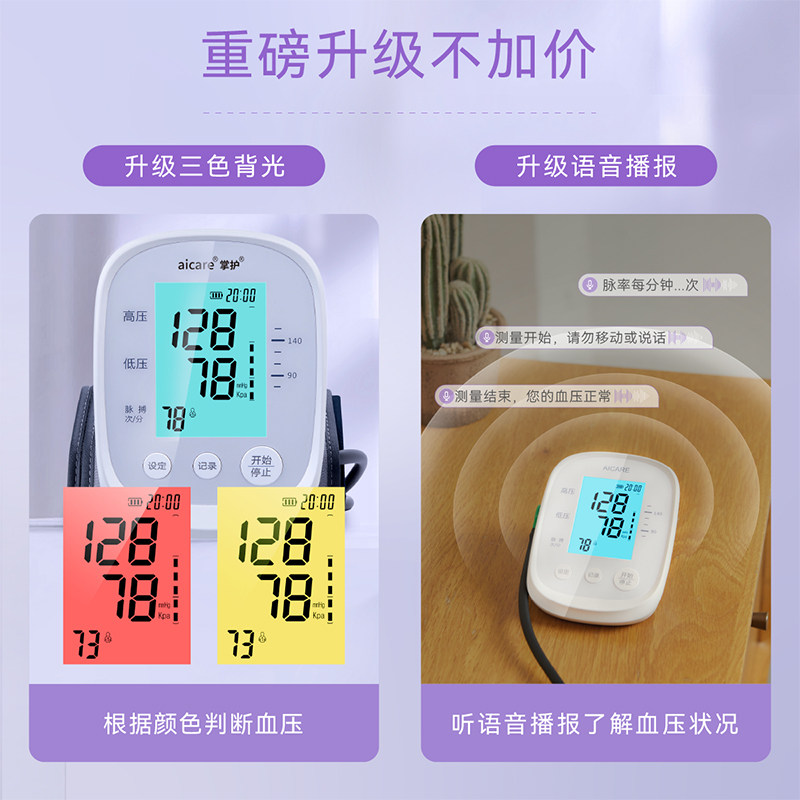 掌护测电子高家用测血压精准血压计 掌护血压计（电子血压计）