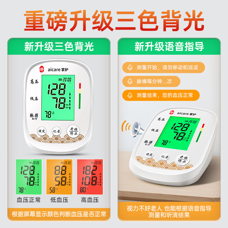  掌护血压计（电子血压计）