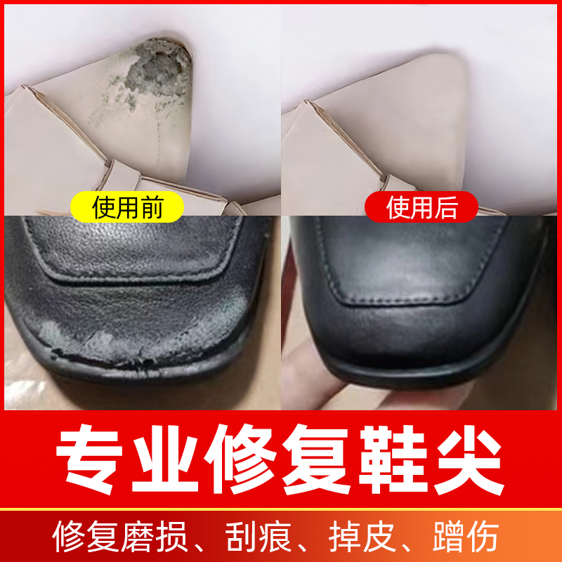 皮鞋尖磨损修覆补皮小白鞋画痕破皮修补膏鞋头鞋跟翻新染色剂漆
