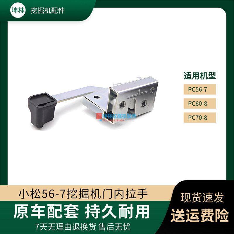 坤林挖掘机配件适用于小松系列挖掘机驾驶室门内拉手配件,淘宝优惠券,粉丝福利购,淘宝优惠卷