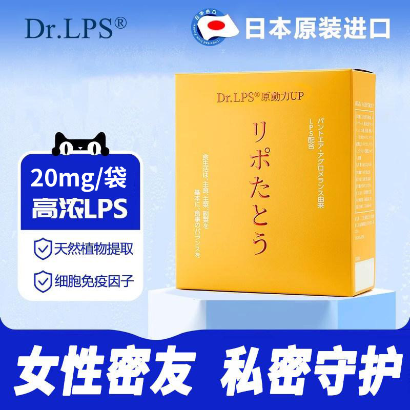 Dr.LPS日本进口泛菌糖脂质女性益生菌超酵母硒增强私处健康