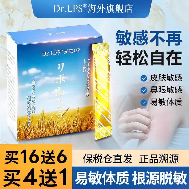 Dr.LPS日本过敏益生菌改善儿童成人鼻子皮肤痒痒舒疹过敏体质免疫