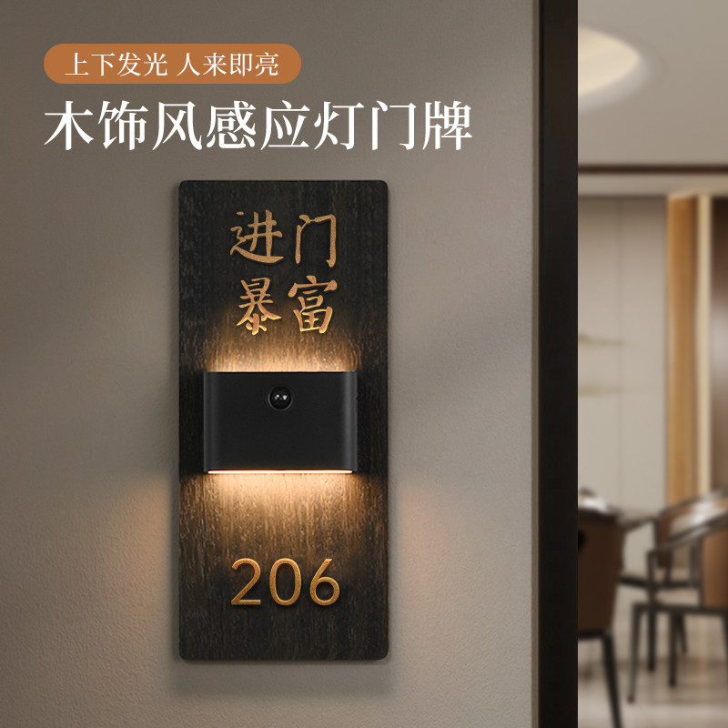 创意木饰风感应灯发光门牌定制家用亚克力3D立体贴字公寓别墅入户门房号牌磁吸氛围灯人体感应号码包厢标识牌,淘宝优惠券,粉丝福利购,淘宝优惠卷