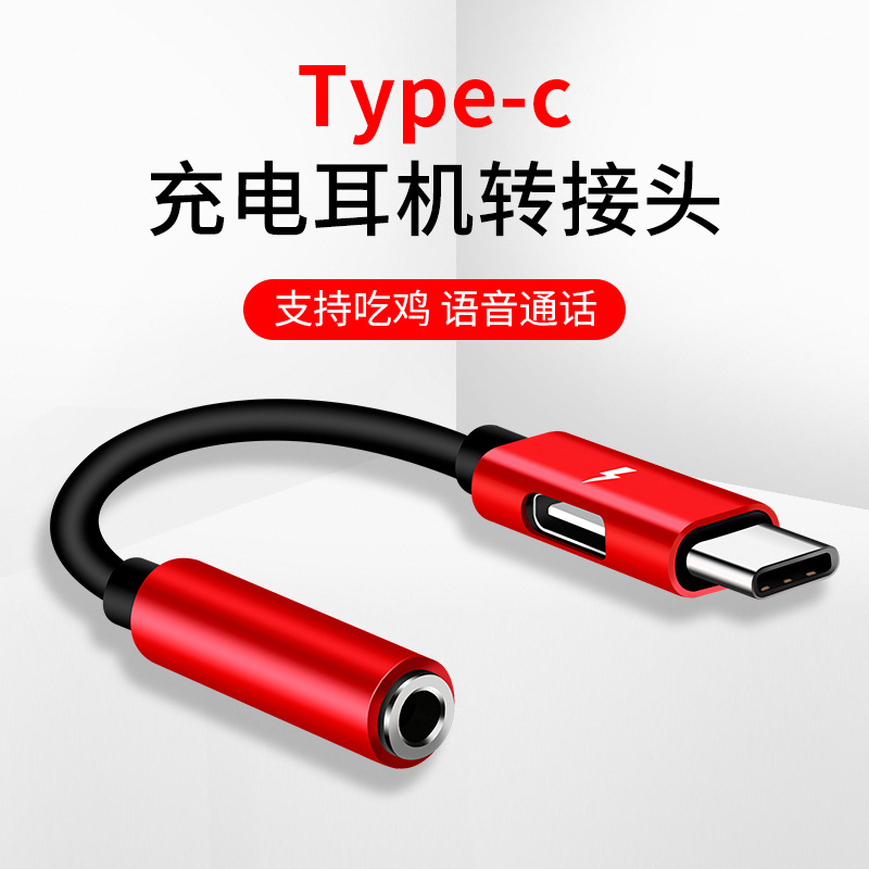 洛亦type-c转接头3.5mm耳机tapec充电二合一tpyec适用手机转换器tpc线type平板安卓手机快传输耳机延长线便携