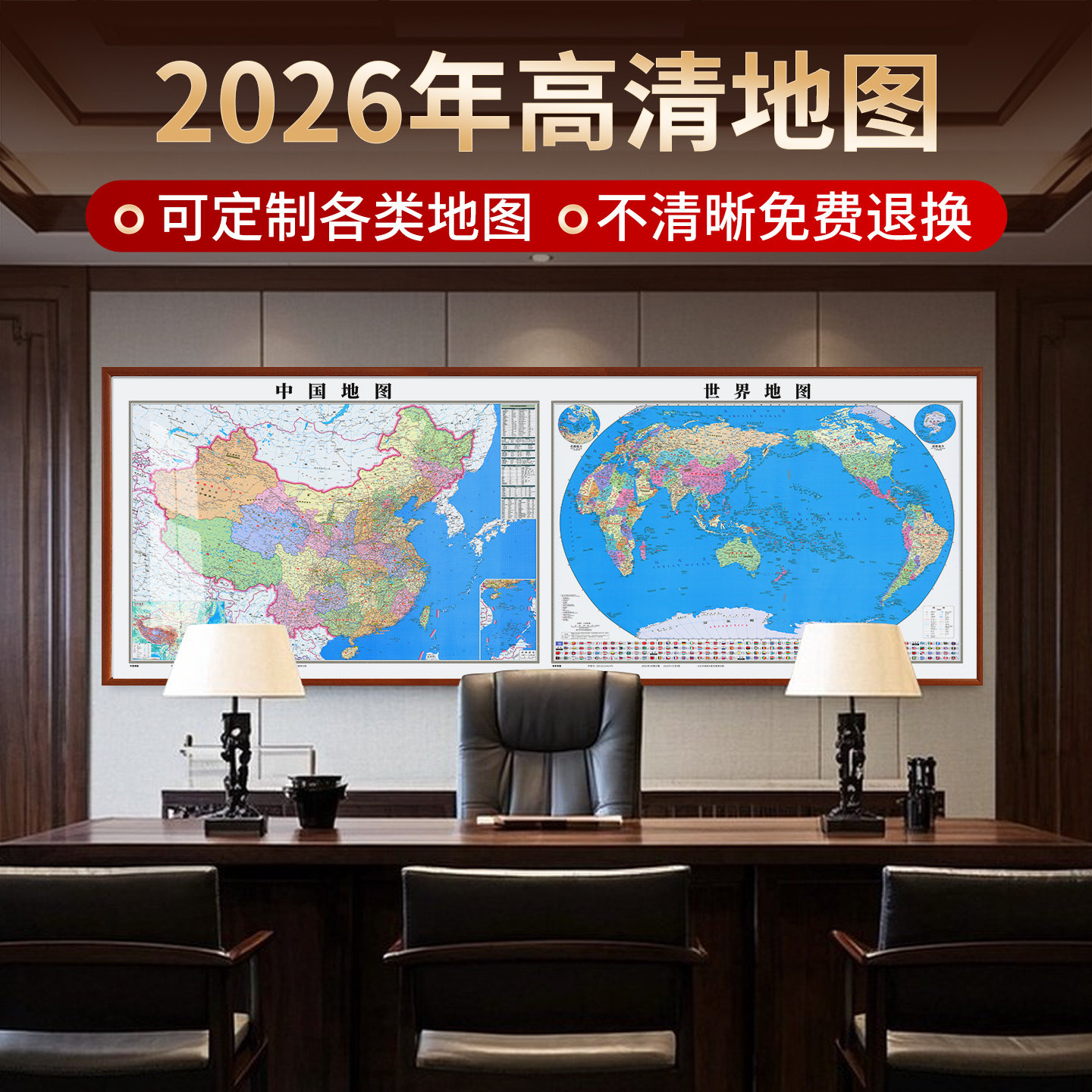 世界中国地图挂画办公室装饰壁画带框2026新版客厅沙发背景墙挂图