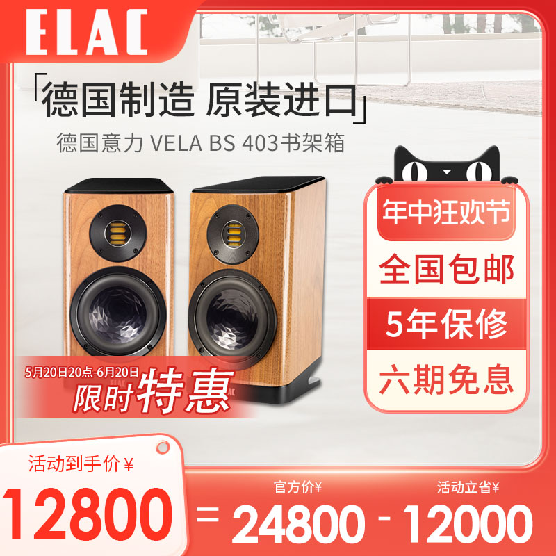 ELAC/意力403 家用无源书架箱2.0发烧HIFI高保真音响原装进口音箱 - 图0