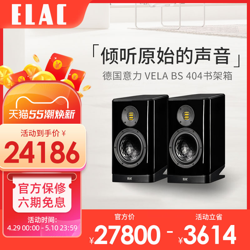 意力ELAC原装进口Vela系列 BS404发烧级无源书架音箱高保真HiFi - 图0